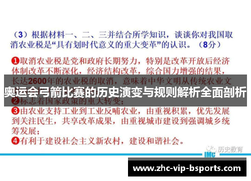 奥运会弓箭比赛的历史演变与规则解析全面剖析