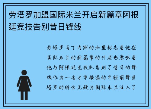 劳塔罗加盟国际米兰开启新篇章阿根廷竞技告别昔日锋线 劳塔罗加盟国际米兰开启新篇章阿根廷竞技告别昔日锋线